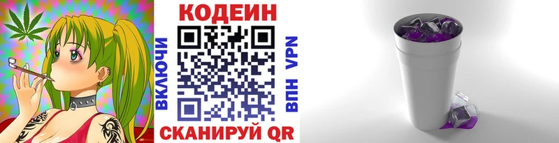 Кодеин напиток Lean (лин) Нижнекамск